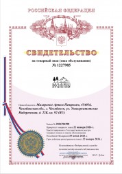 Товарный знак Поселенцы