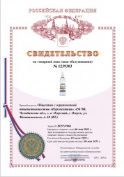 Товарный знак Озерская