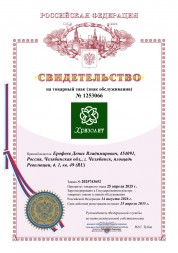 Товарный знак Хризолит