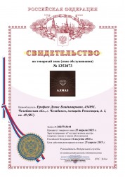 Товарный знак Алмаз