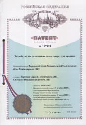 Патент на полезную модель Устройство для продажи сигарет