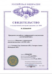 Программа для работы с информацией и документами «АСГОР КОРТЕКС»