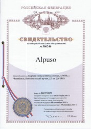 Товарный знак Alpuso