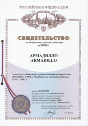 Товарный знак Армадилло