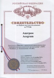 Ацеграм товарный знак