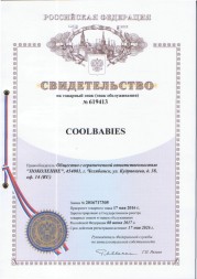 товарный знак COOLBABIES