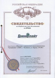 Товарный знак Гринфлайт