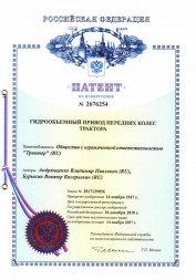 Изобретение Гидропривод Трактора