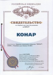 Товарный знак КОНАР