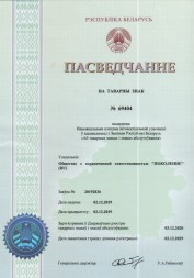 Legasy товарный знак Белоруссии