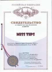 Товарный знак Miss Tips