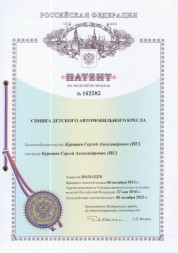 Патент на полезную спинка автокресла