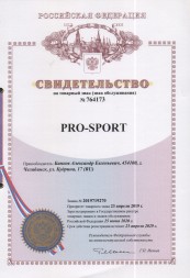 Товарный знак  Pro-sport