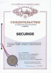 Товарный знак SECURIGE