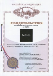 Товарный знак Tetelle