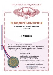 Товарный знак Т-Сенсор