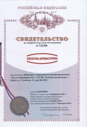 Товарный знак Хенгли-арматурен