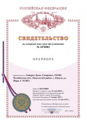 Товарный знак Ops Props