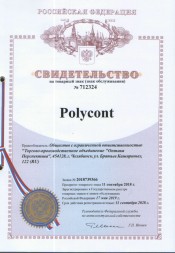 Товарный знак Policont