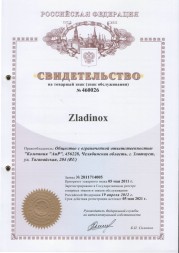 Товарный знак ZLADINOX