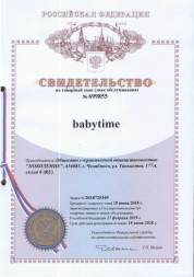 Товарный знак babytime