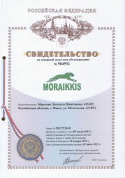 Товарный знак moraikkis