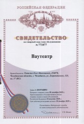 Товарный знак  Ваутеатр