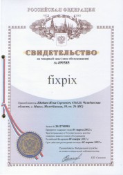 Товарный знак fixpix