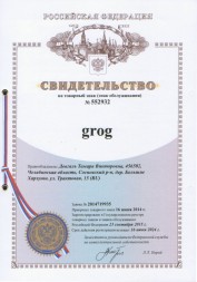 Товарный знак grog