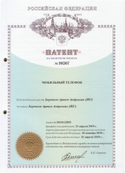 Патент на полезную модель Мобильный телефон