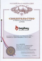 Товарный знак begibey